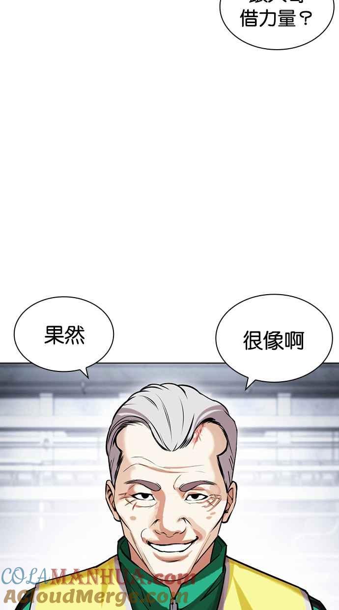 看脸时代 [第440话] 节日2 [09] 第65页