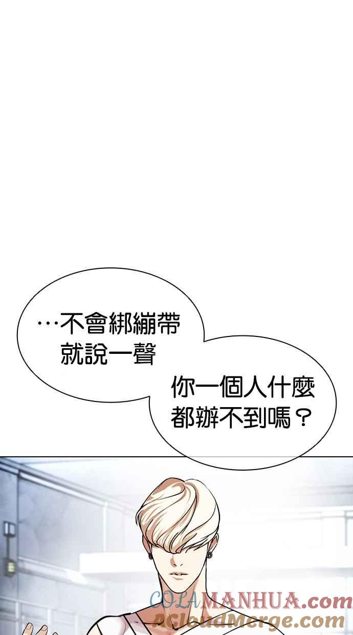 看脸时代 [第440话] 节日2 [09] 第9页