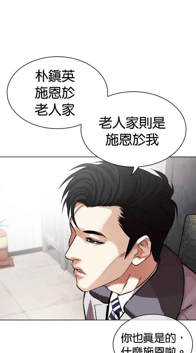 看脸时代 [第440话] 节日2 [09] 第26页