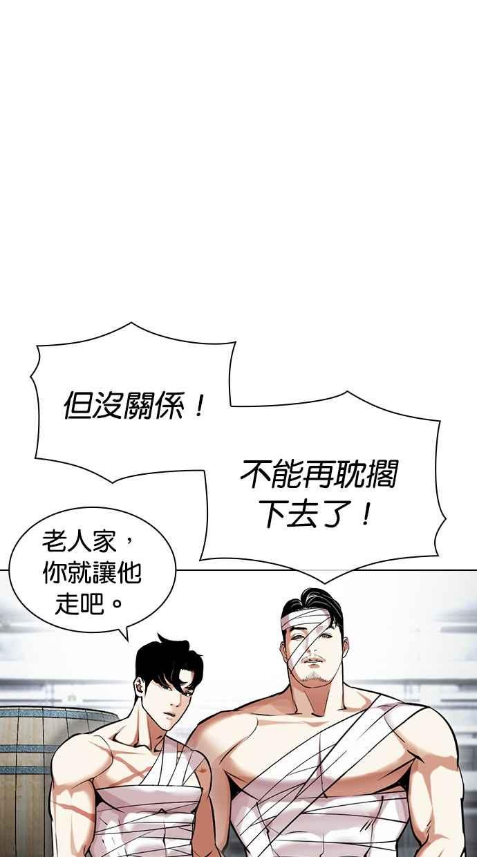 看脸时代 [第440话] 节日2 [09] 第52页