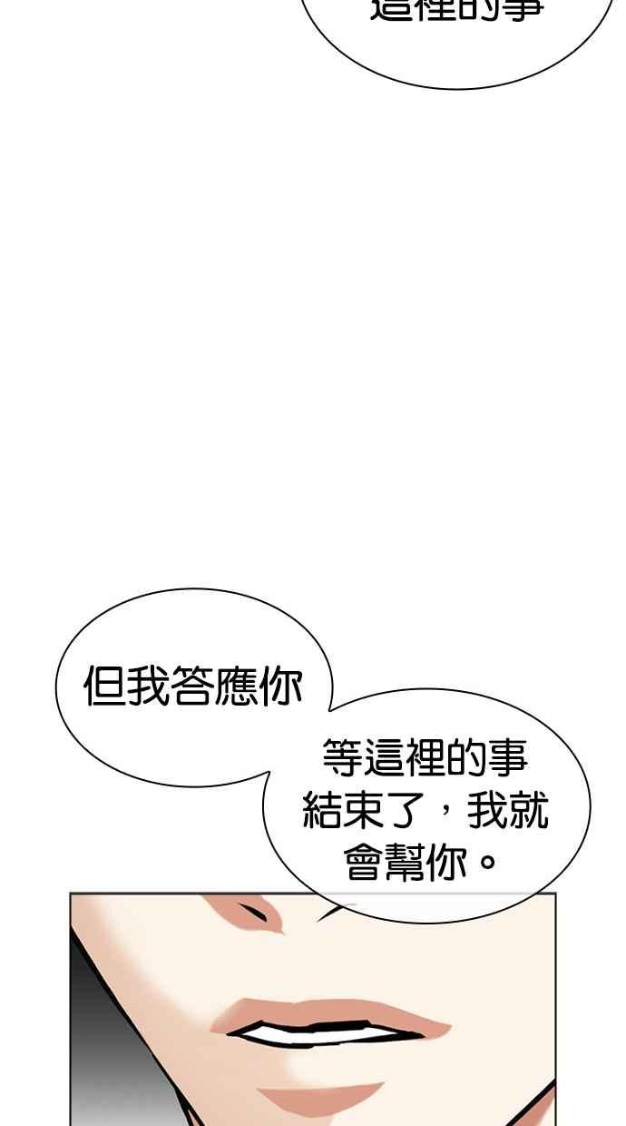 看脸时代 [第440话] 节日2 [09] 第74页