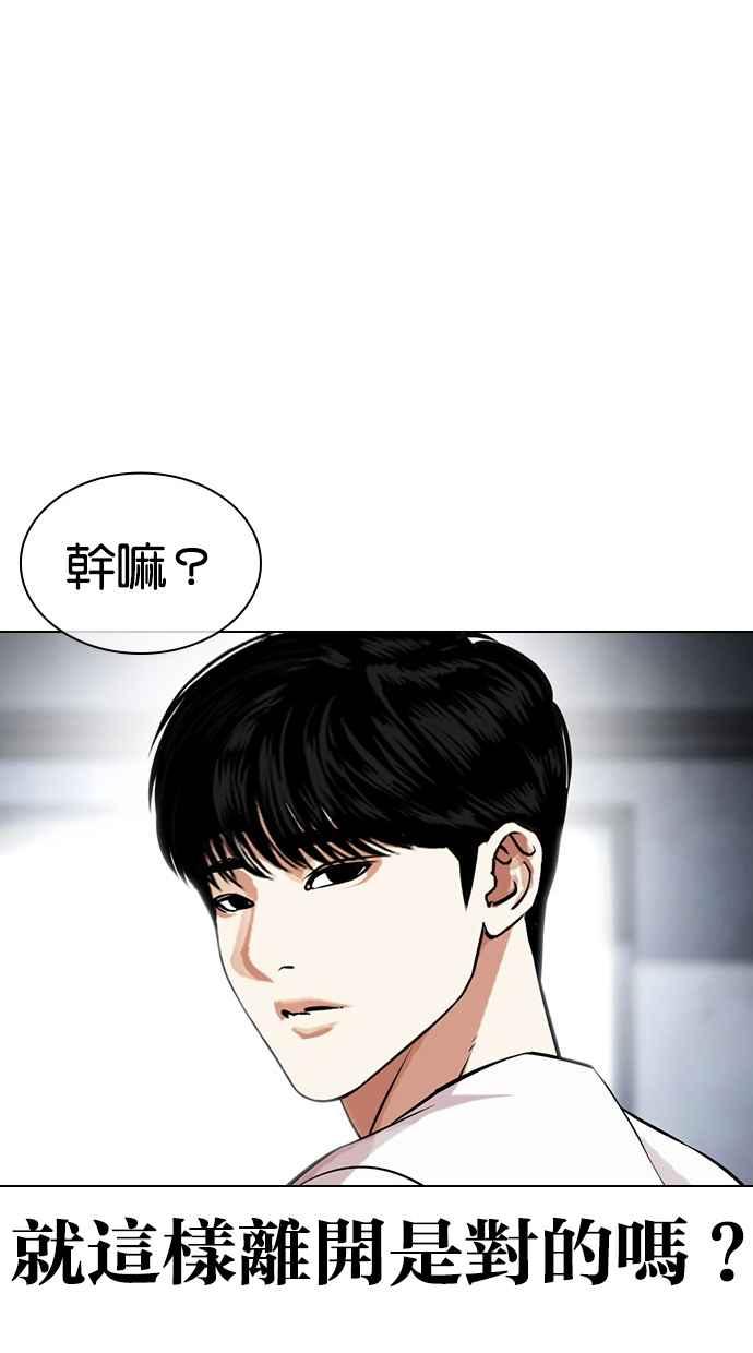 看脸时代 [第440话] 节日2 [09] 第55页