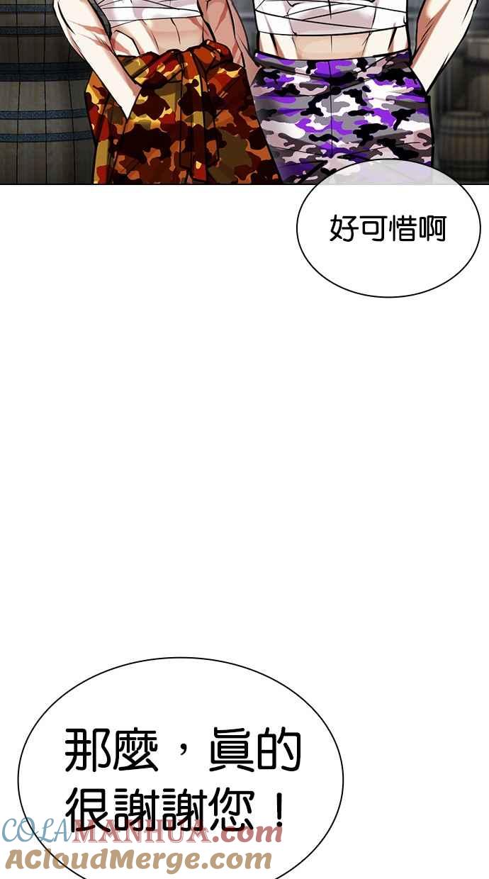 看脸时代 [第440话] 节日2 [09] 第53页