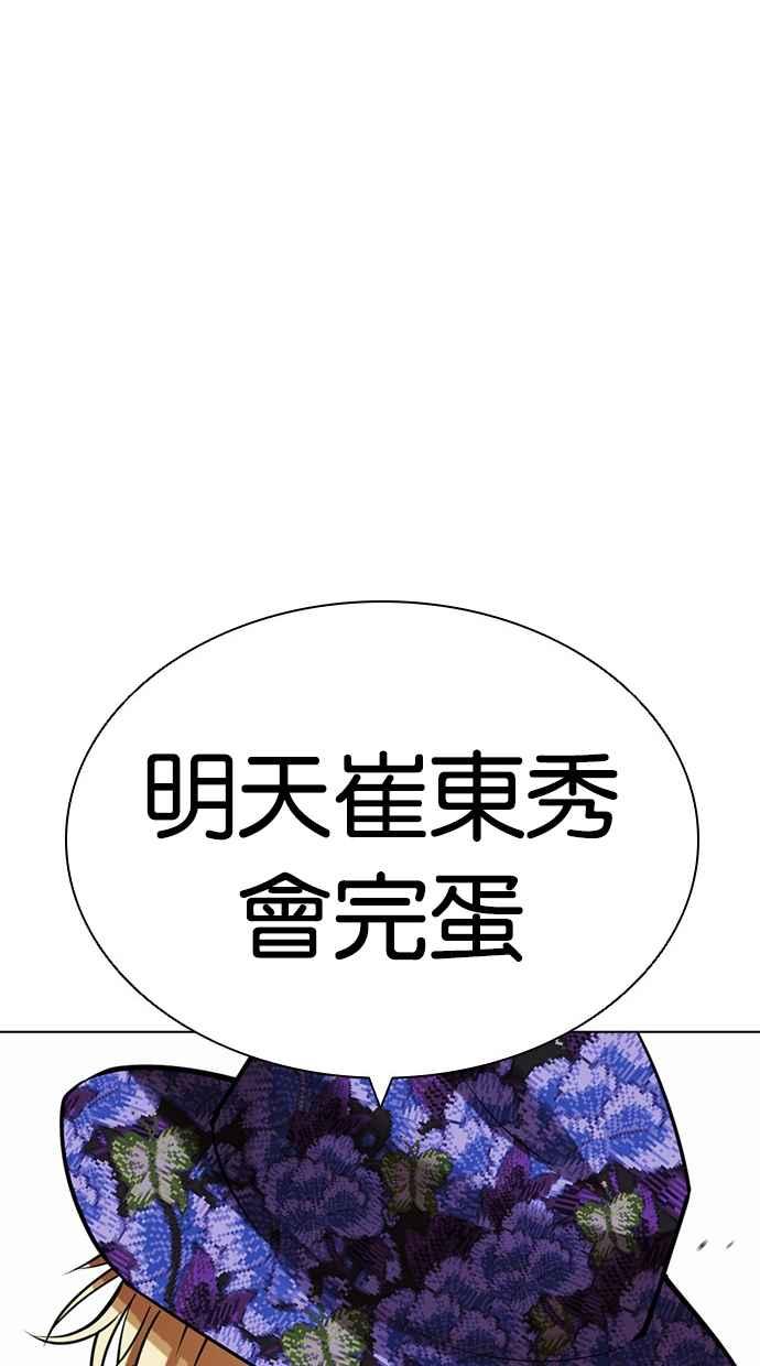 看脸时代 [第440话] 节日2 [09] 第104页