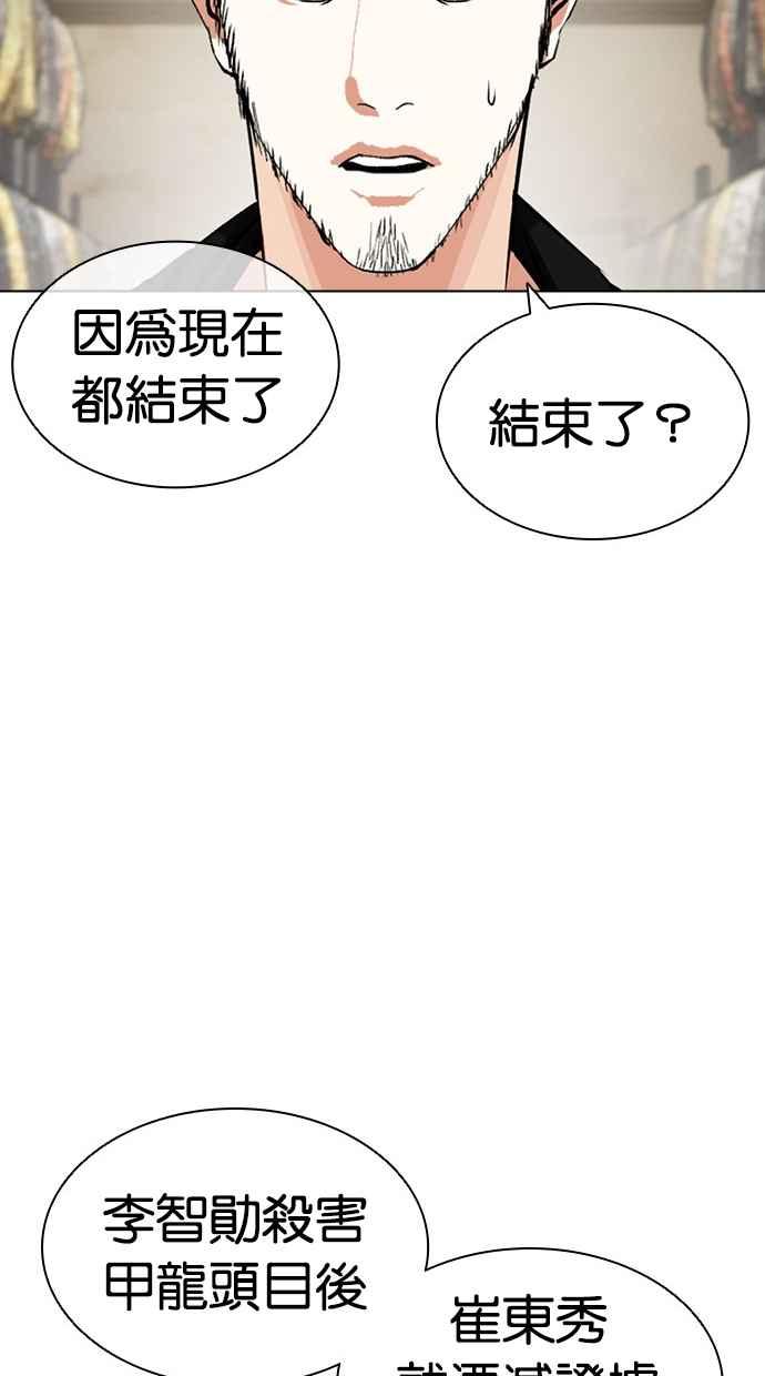 看脸时代 [第440话] 节日2 [09] 第99页