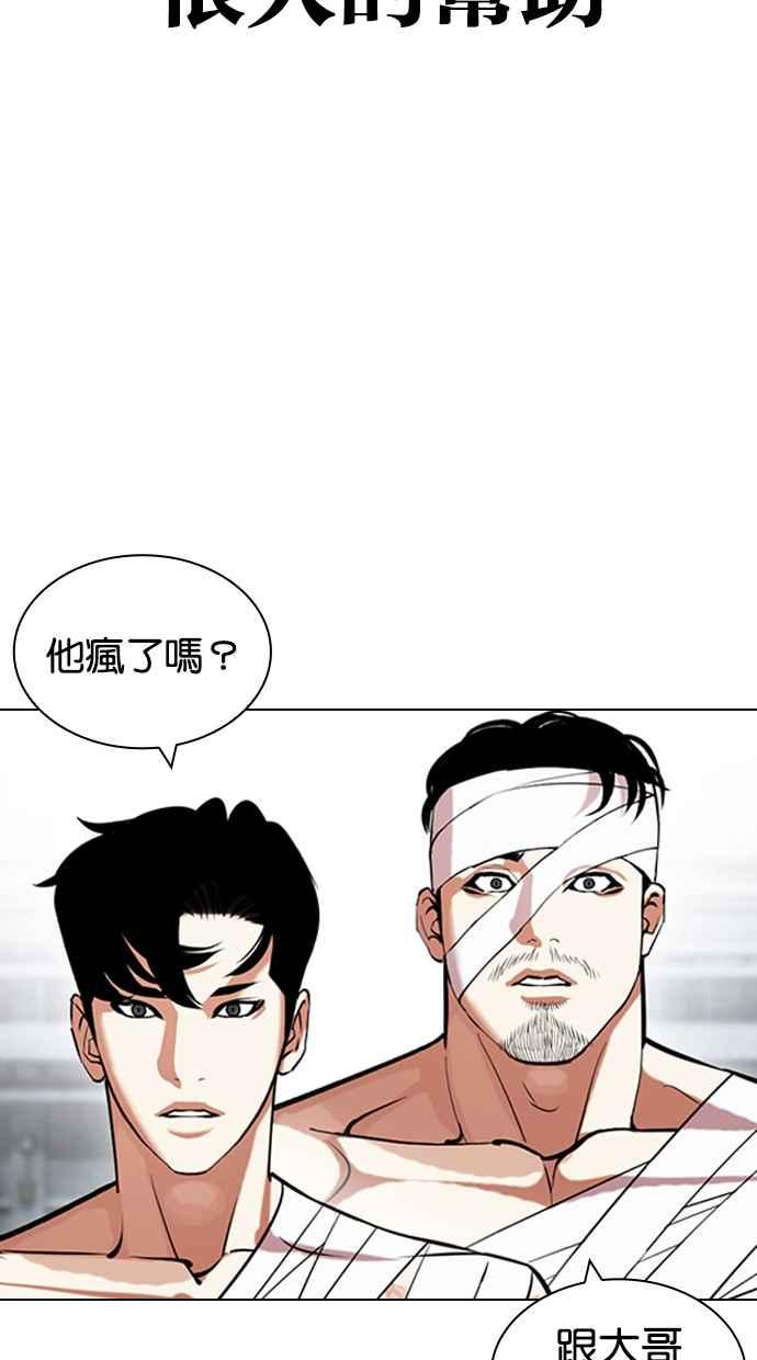看脸时代 [第440话] 节日2 [09] 第64页