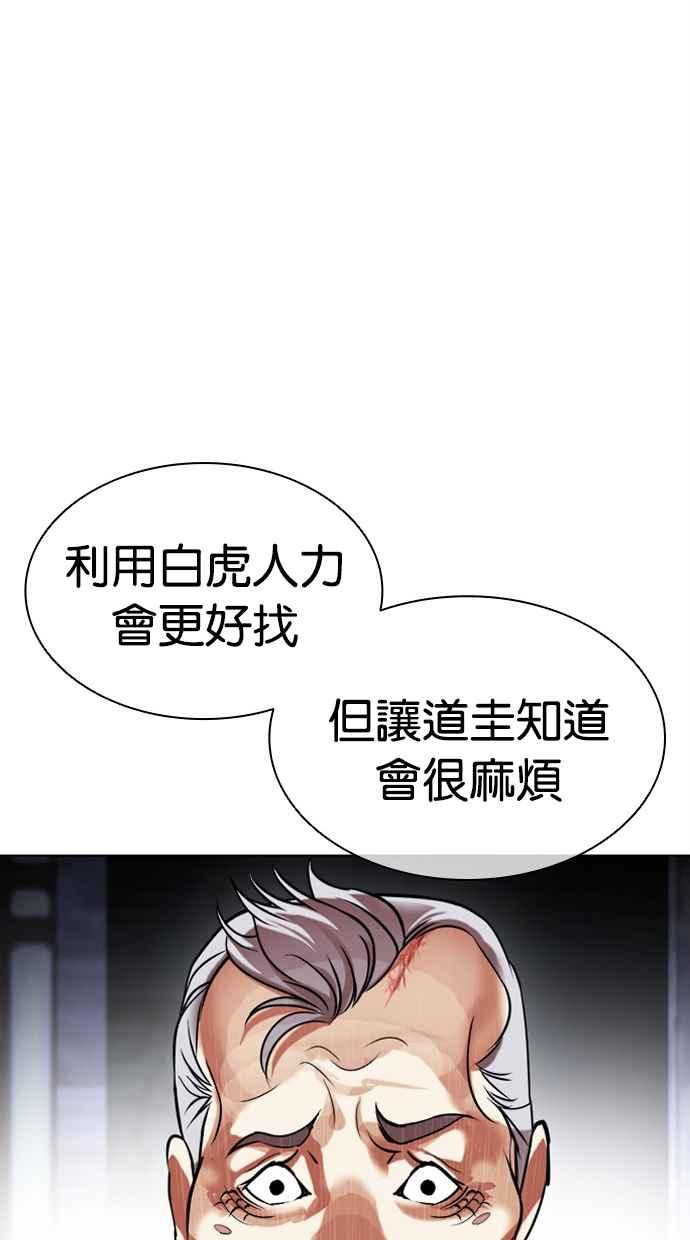 看脸时代 [第440话] 节日2 [09] 第124页