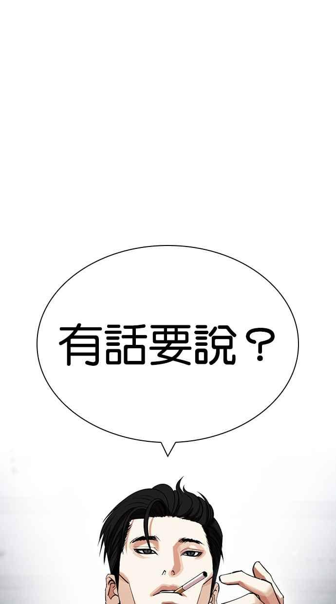 看脸时代 [第440话] 节日2 [09] 第56页
