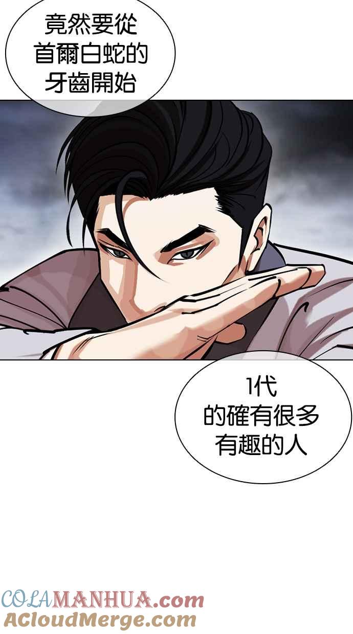 看脸时代 [第440话] 节日2 [09] 第145页
