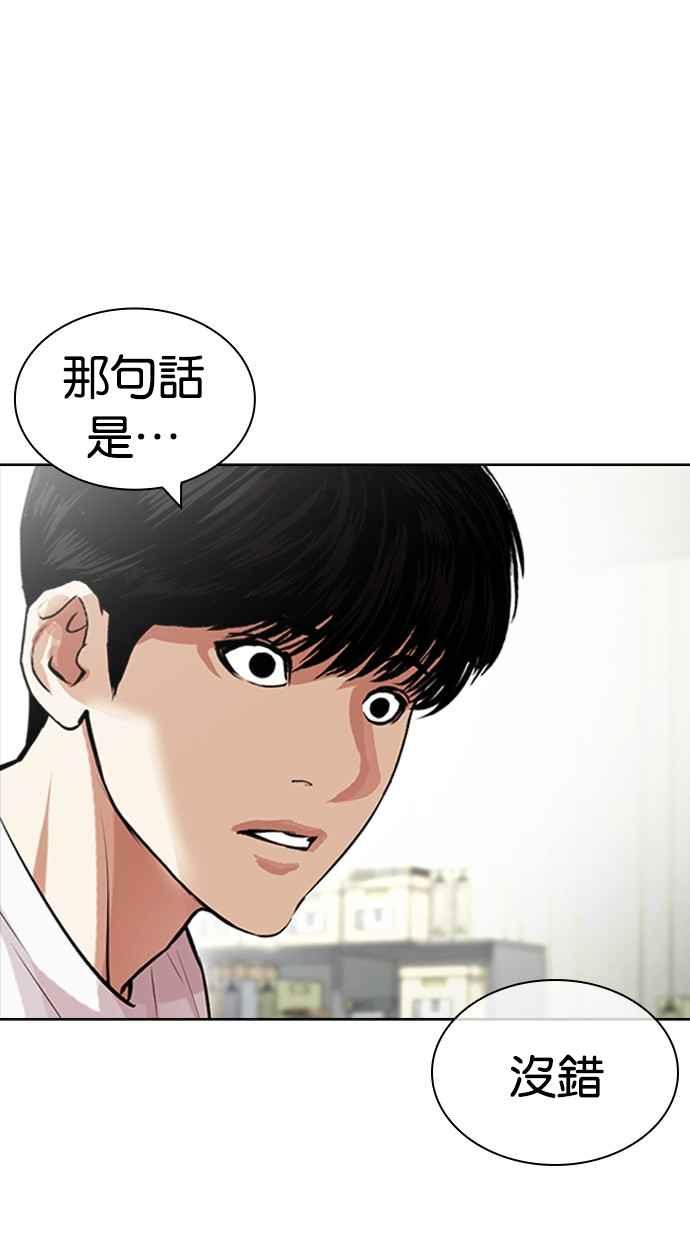 看脸时代 [第440话] 节日2 [09] 第20页