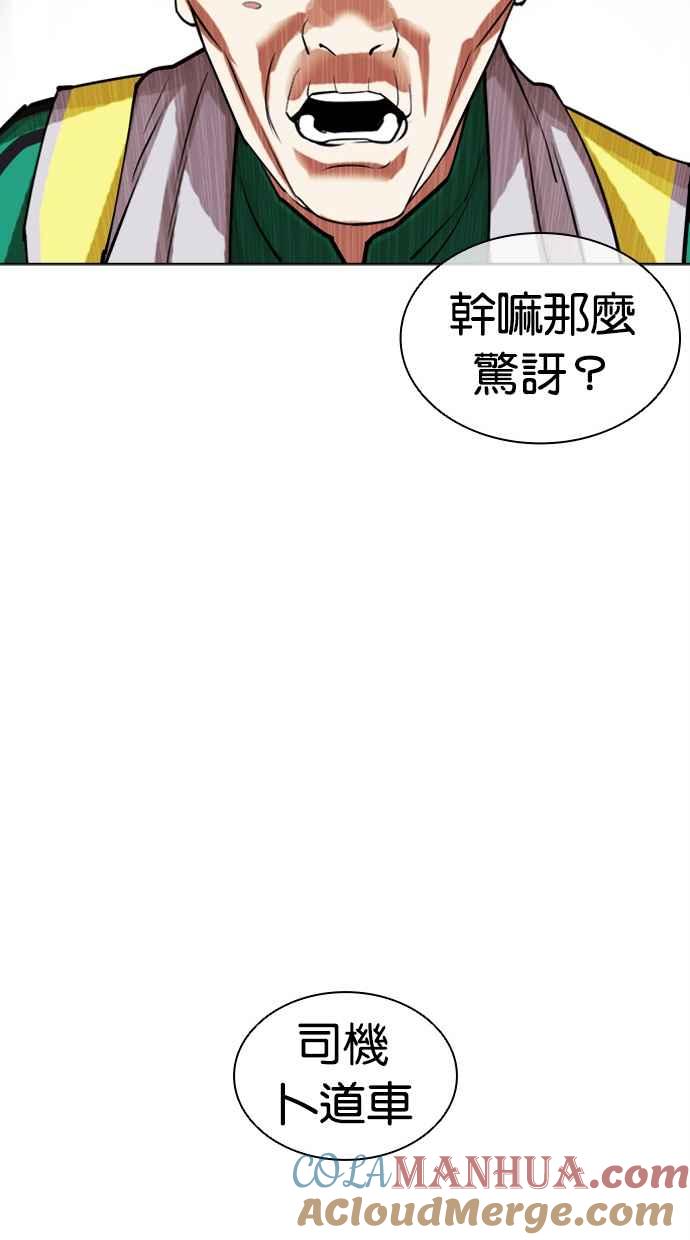 看脸时代 [第440话] 节日2 [09] 第125页