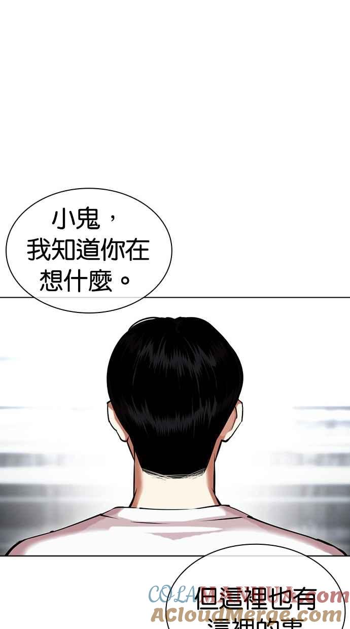 看脸时代 [第440话] 节日2 [09] 第73页