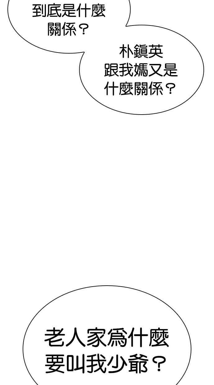 看脸时代 [第440话] 节日2 [09] 第34页