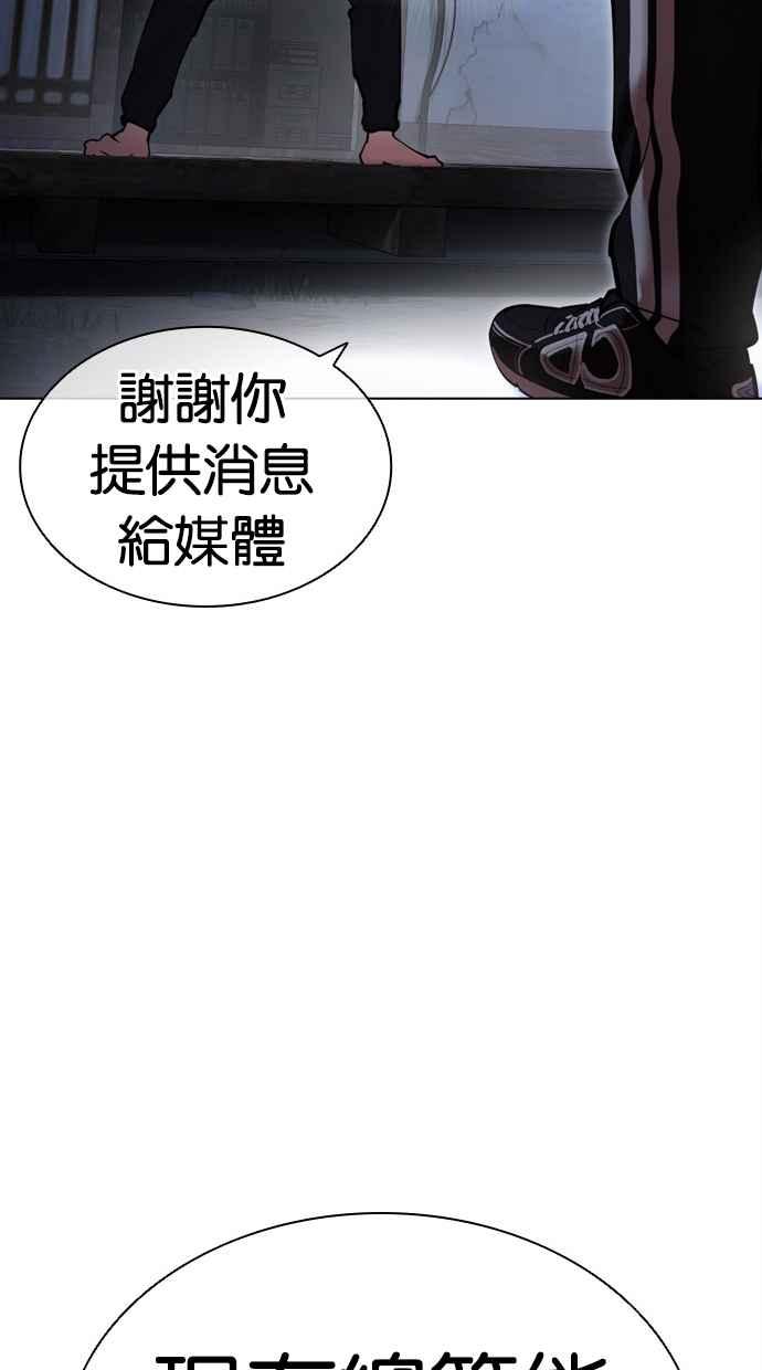 看脸时代 [第440话] 节日2 [09] 第122页