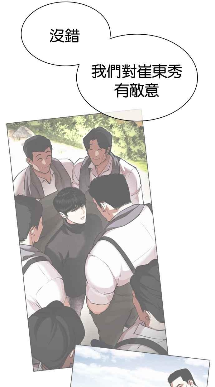 看脸时代 [第440话] 节日2 [09] 第18页