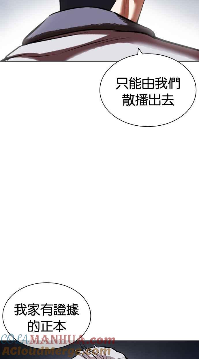 看脸时代 [第440话] 节日2 [09] 第141页