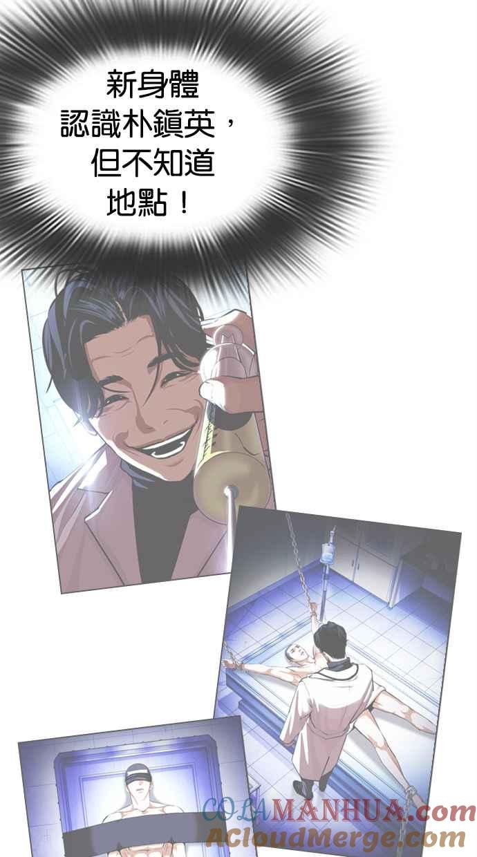看脸时代 [第440话] 节日2 [09] 第41页