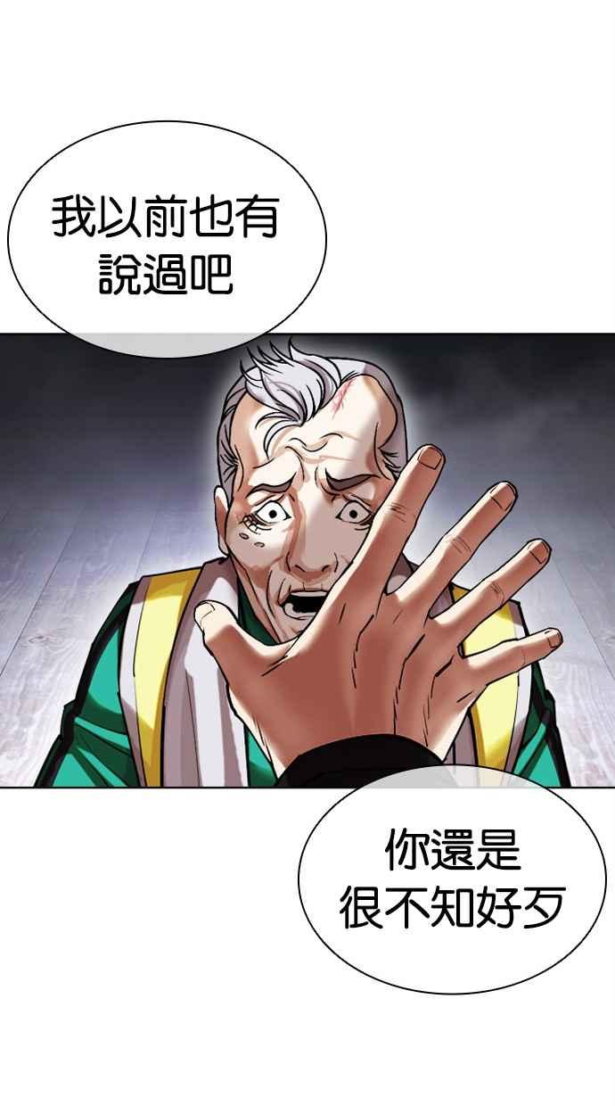 看脸时代 [第440话] 节日2 [09] 第128页