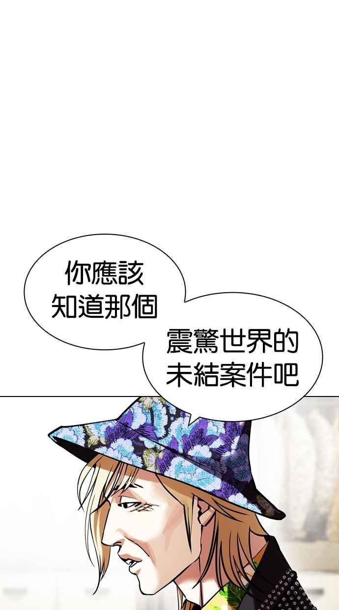 看脸时代 [第440话] 节日2 [09] 第87页
