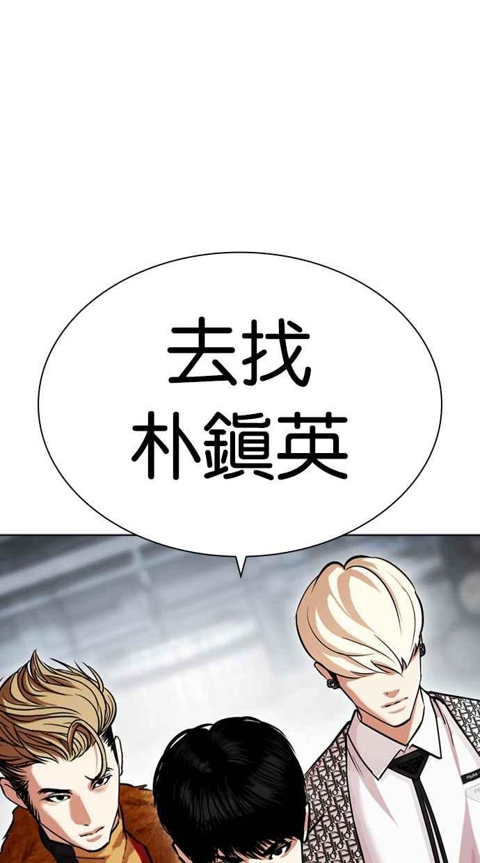 看脸时代 [第440话] 节日2 [09] 第76页