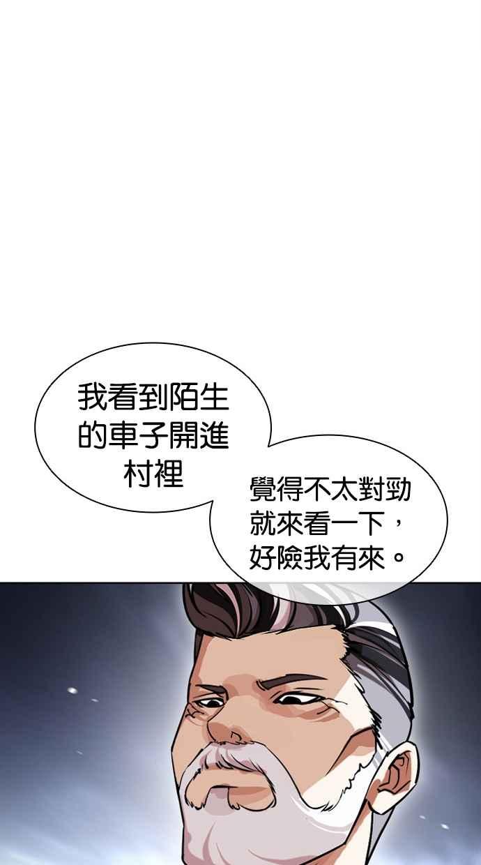 看脸时代 [第440话] 节日2 [09] 第131页