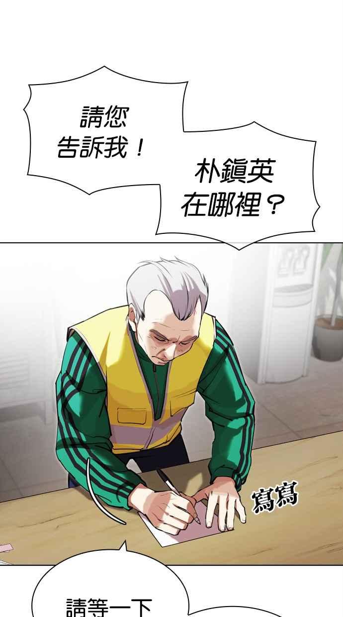 看脸时代 [第440话] 节日2 [09] 第43页