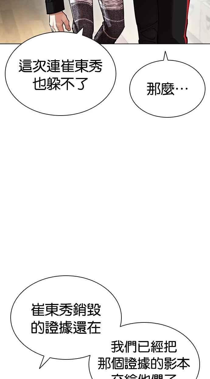 看脸时代 [第440话] 节日2 [09] 第102页