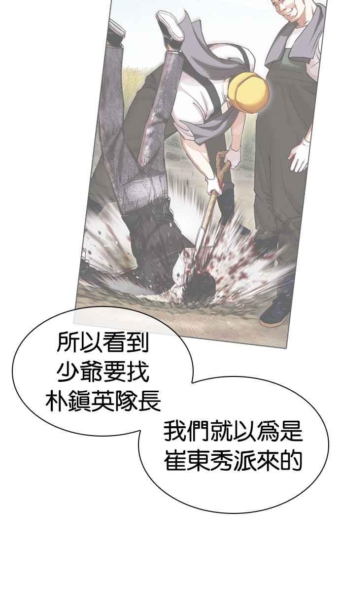 看脸时代 [第440话] 节日2 [09] 第19页