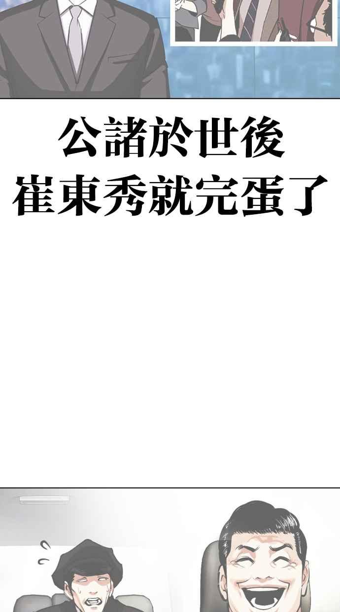 看脸时代 [第440话] 节日2 [09] 第111页