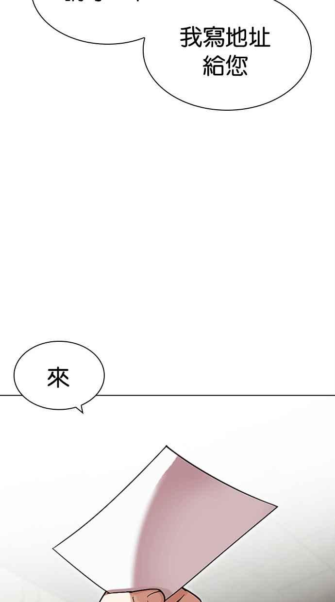 看脸时代 [第440话] 节日2 [09] 第44页