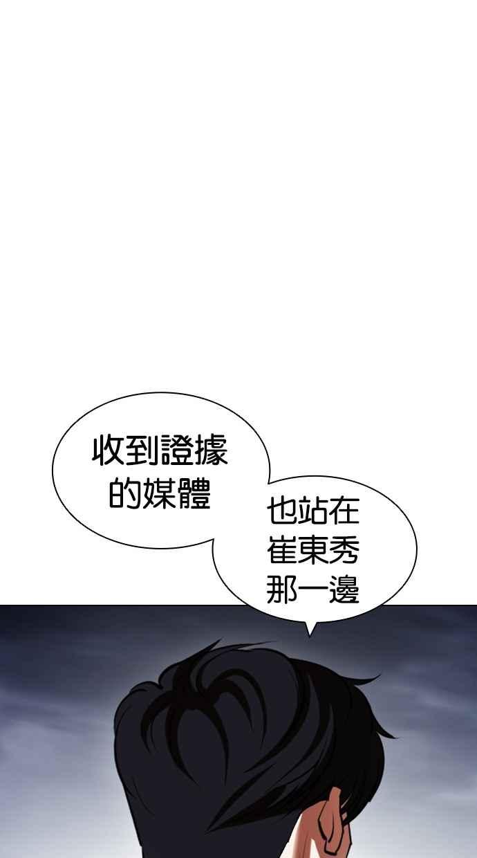 看脸时代 [第440话] 节日2 [09] 第140页