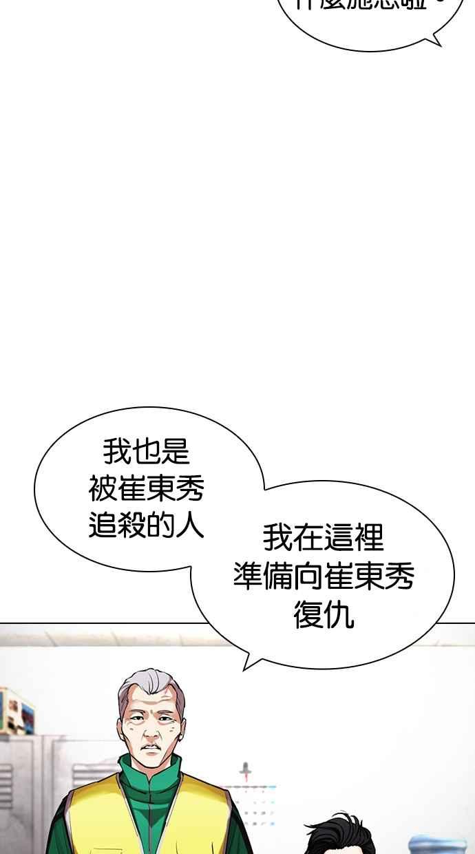 看脸时代 [第440话] 节日2 [09] 第27页