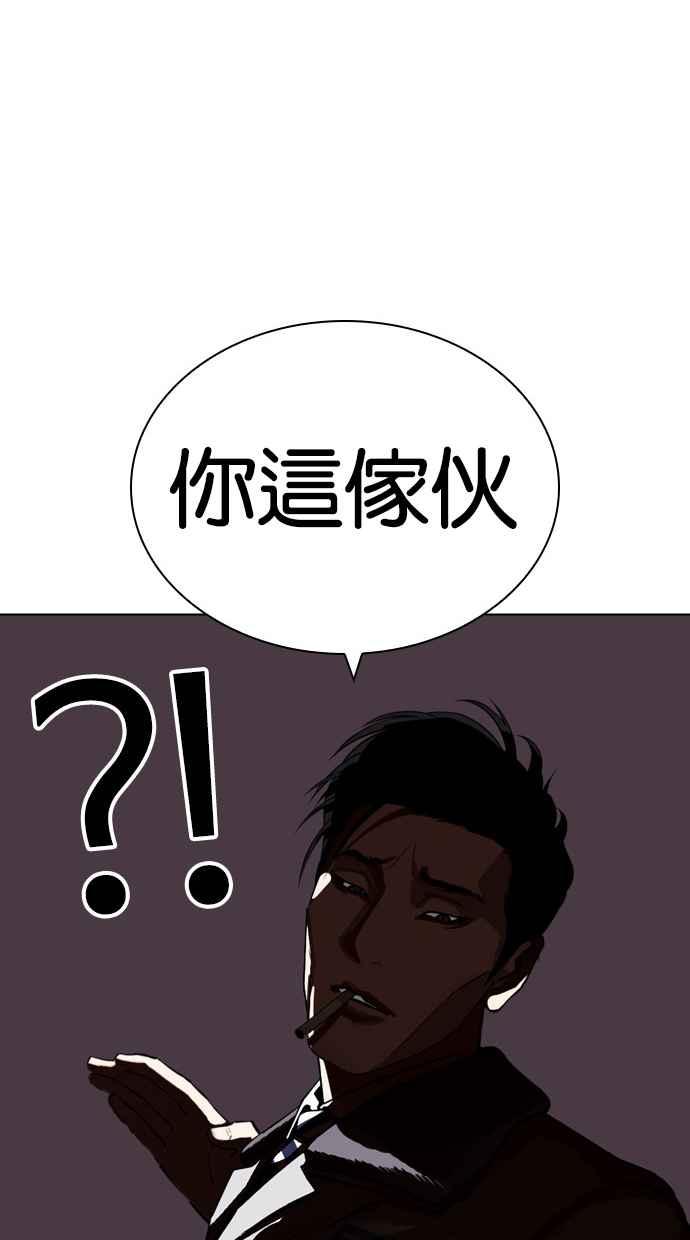 看脸时代 [第440话] 节日2 [09] 第67页