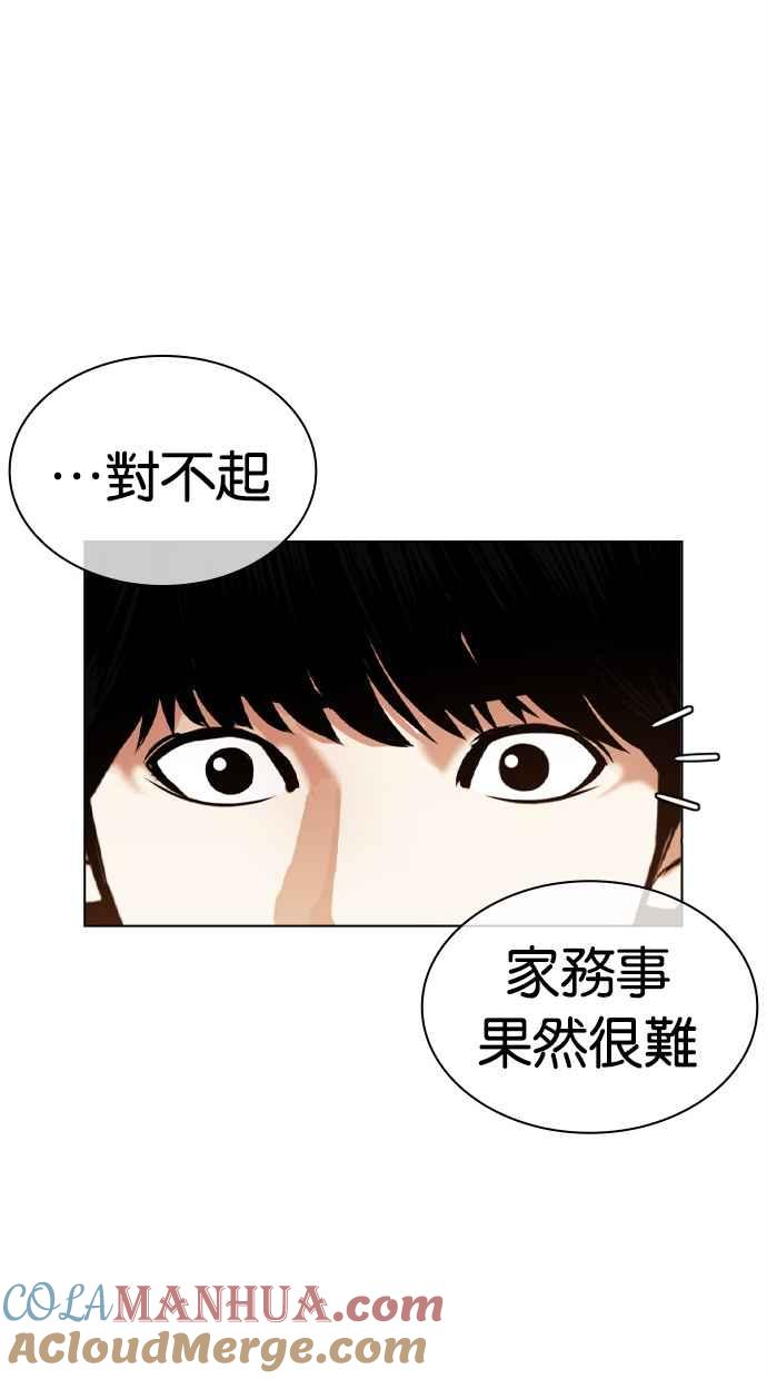 看脸时代 [第440话] 节日2 [09] 第37页