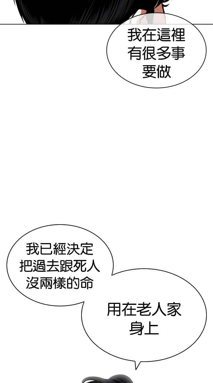 看脸时代 [第440话] 节日2 [09] 第71页