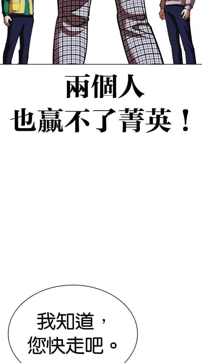 看脸时代 [第440话] 节日2 [09] 第138页