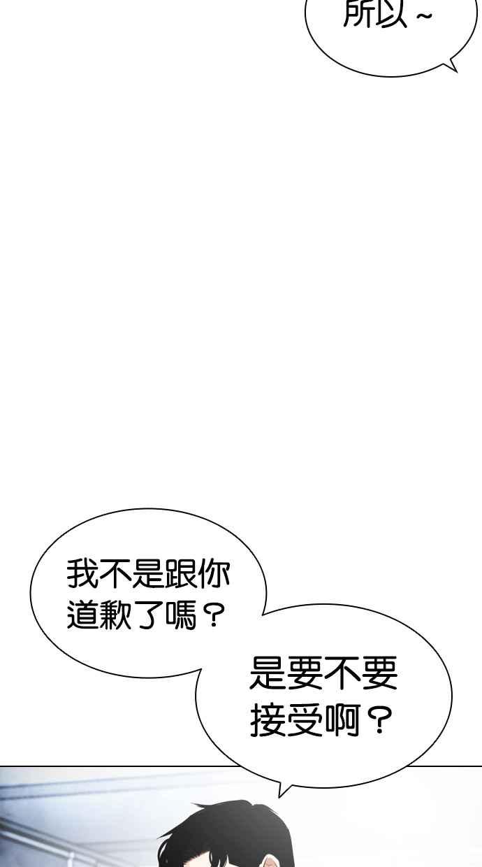 看脸时代 [第440话] 节日2 [09] 第7页