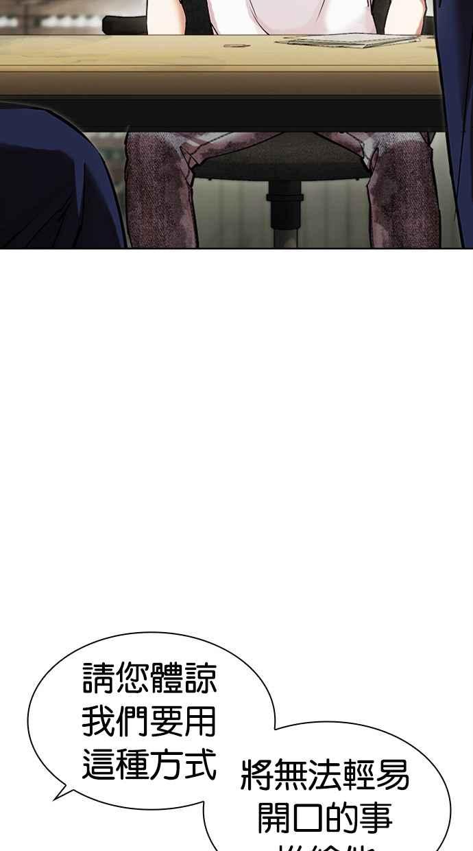 看脸时代 [第440话] 节日2 [09] 第39页