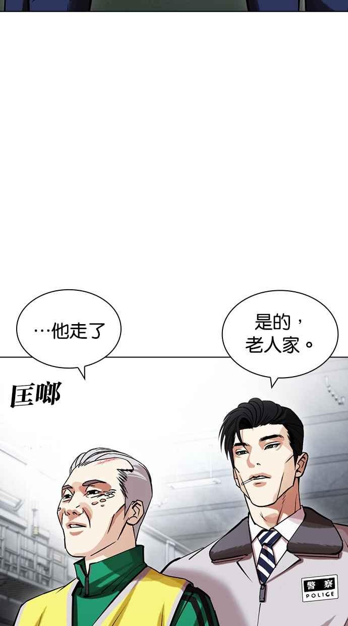 看脸时代 [第440话] 节日2 [09] 第79页