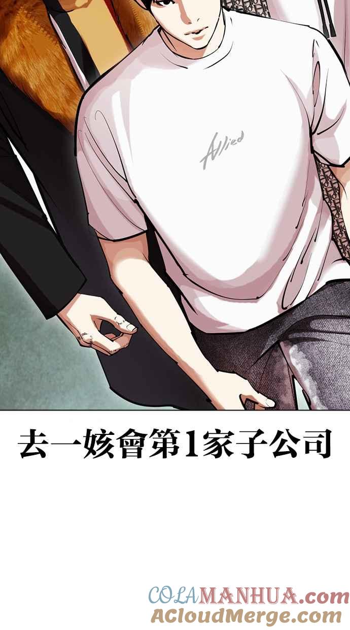 看脸时代 [第440话] 节日2 [09] 第77页