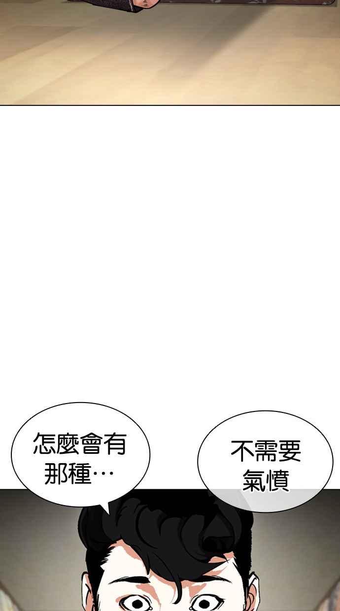 看脸时代 [第440话] 节日2 [09] 第98页