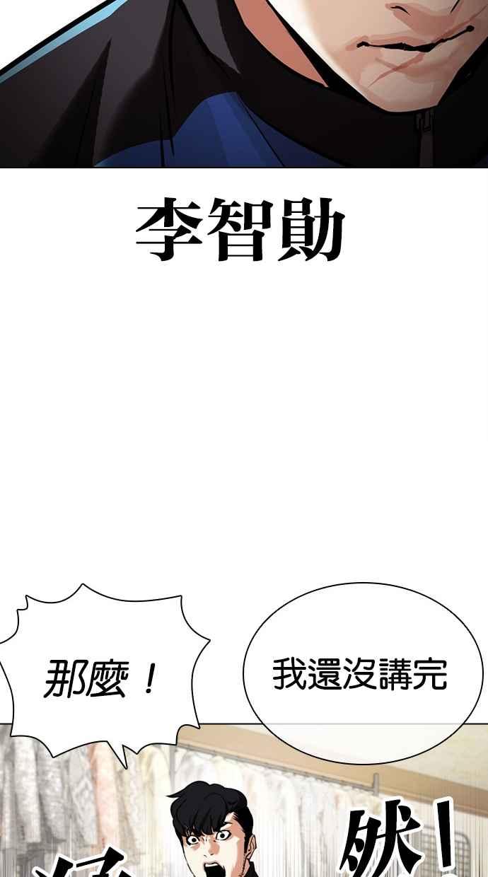 看脸时代 [第440话] 节日2 [09] 第94页