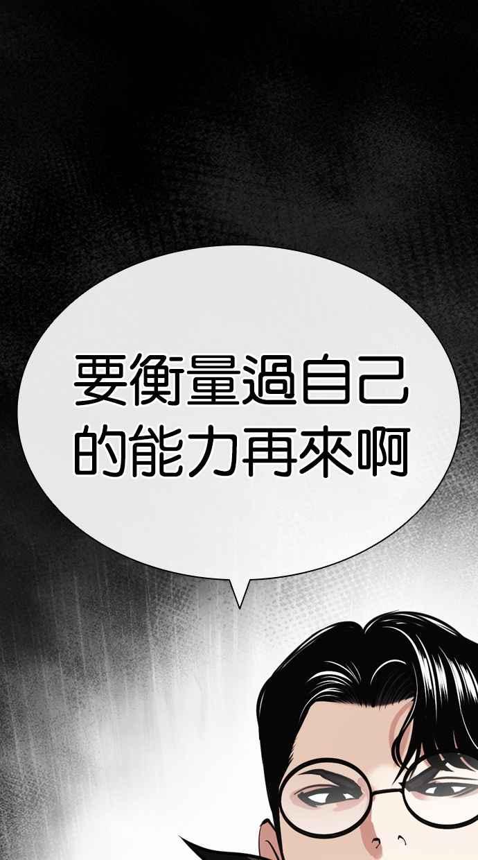 看脸时代 [第440话] 节日2 [09] 第148页