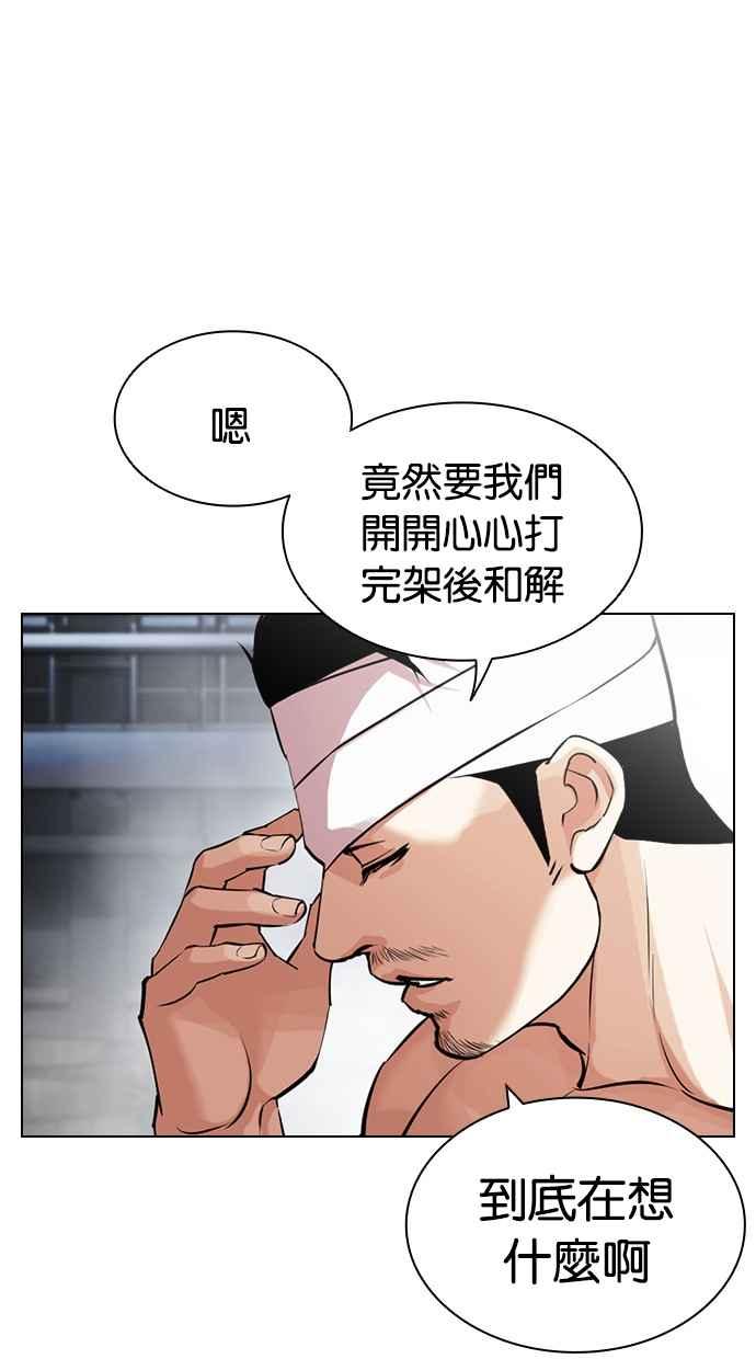 看脸时代 [第440话] 节日2 [09] 第11页