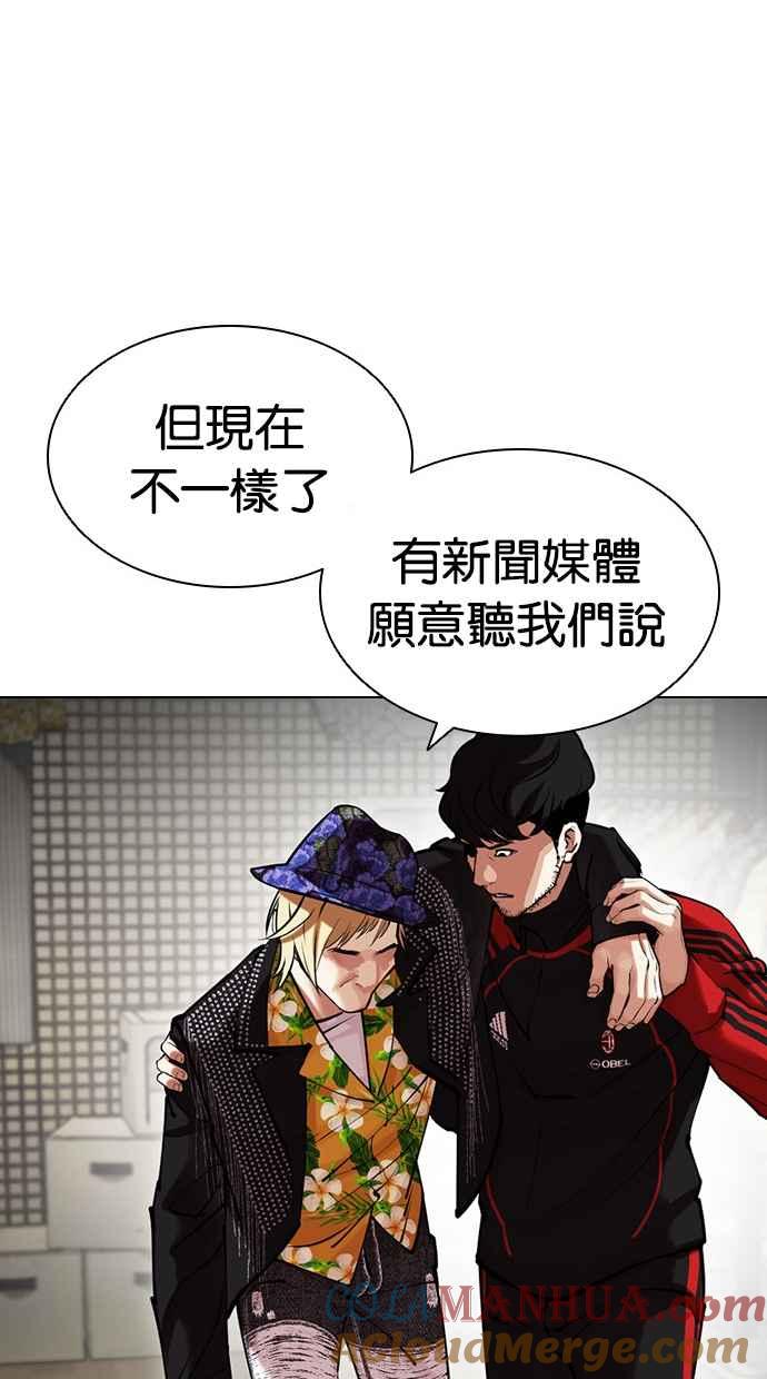 看脸时代 [第440话] 节日2 [09] 第101页