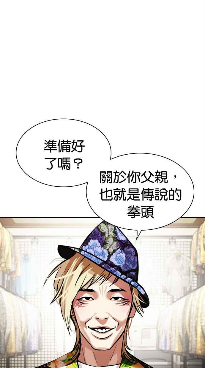 看脸时代 [第440话] 节日2 [09] 第84页