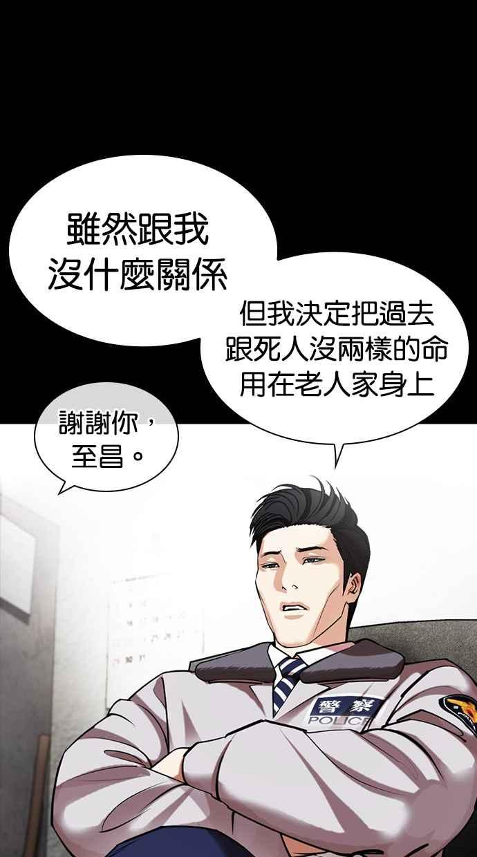 看脸时代 [第441话] 节日2 [10] 第116页