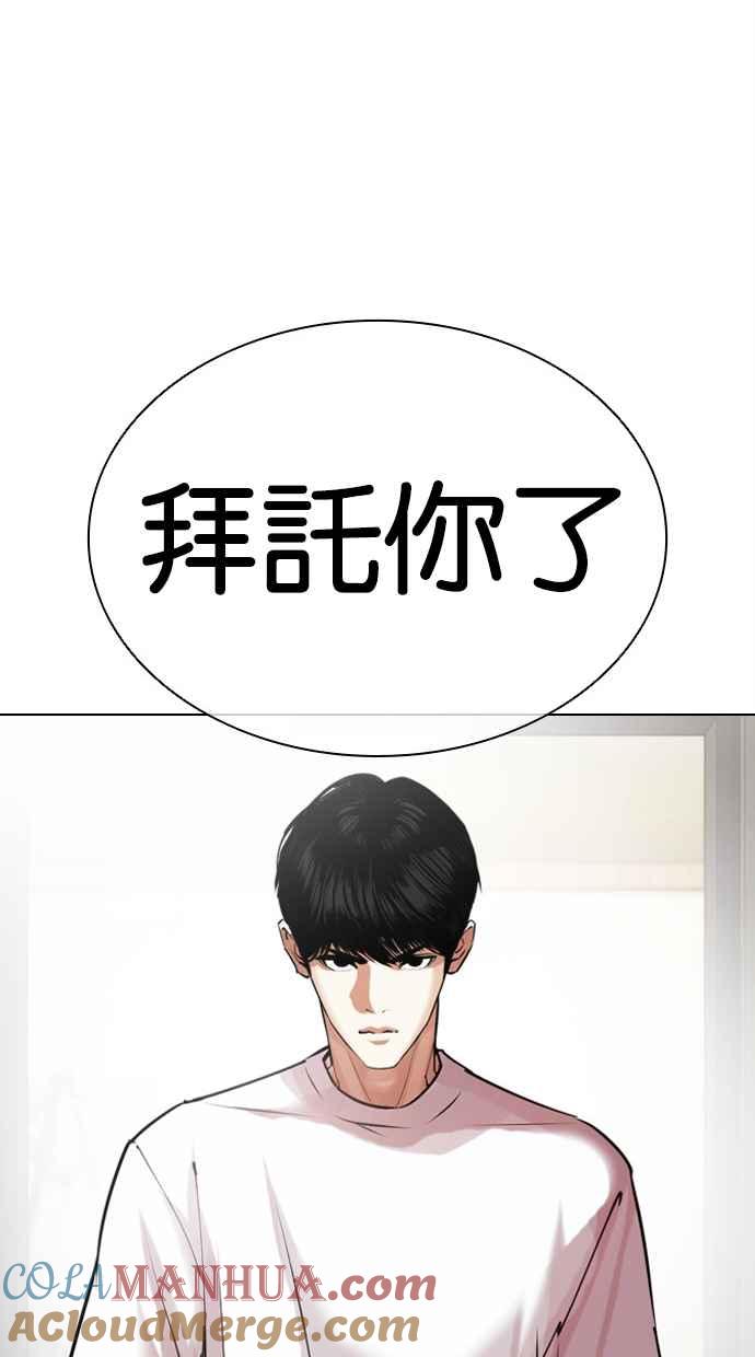 看脸时代 [第441话] 节日2 [10] 第133页