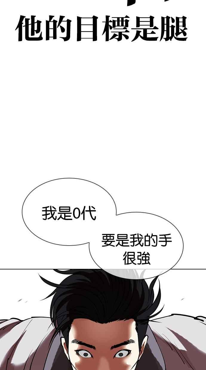 看脸时代 [第441话] 节日2 [10] 第28页