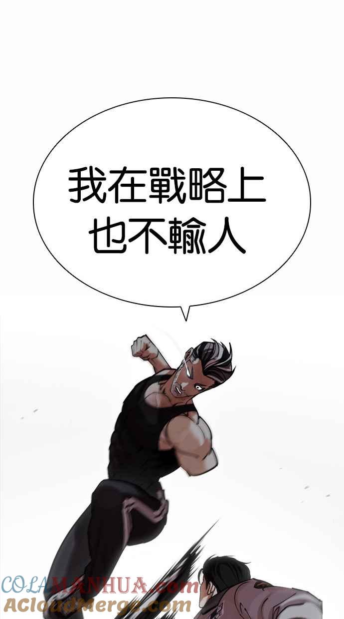看脸时代 [第441话] 节日2 [10] 第53页